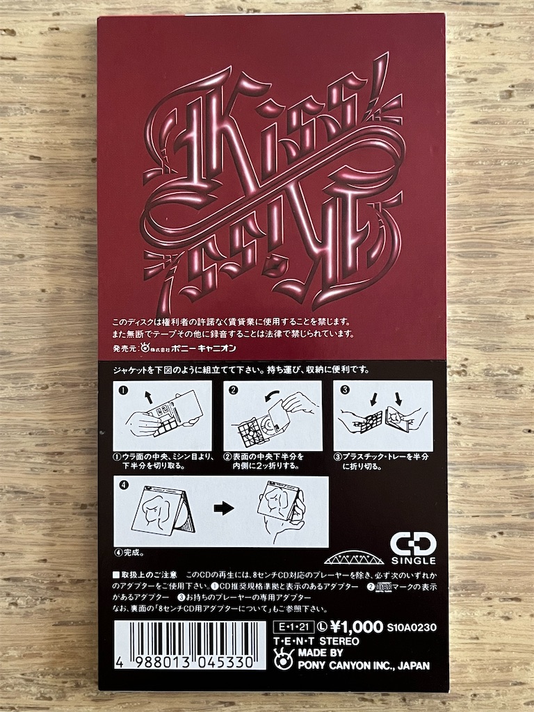 ルール違反」岩田麻里 1989年 - 失われたメディア-8cmCDシングルの世界-