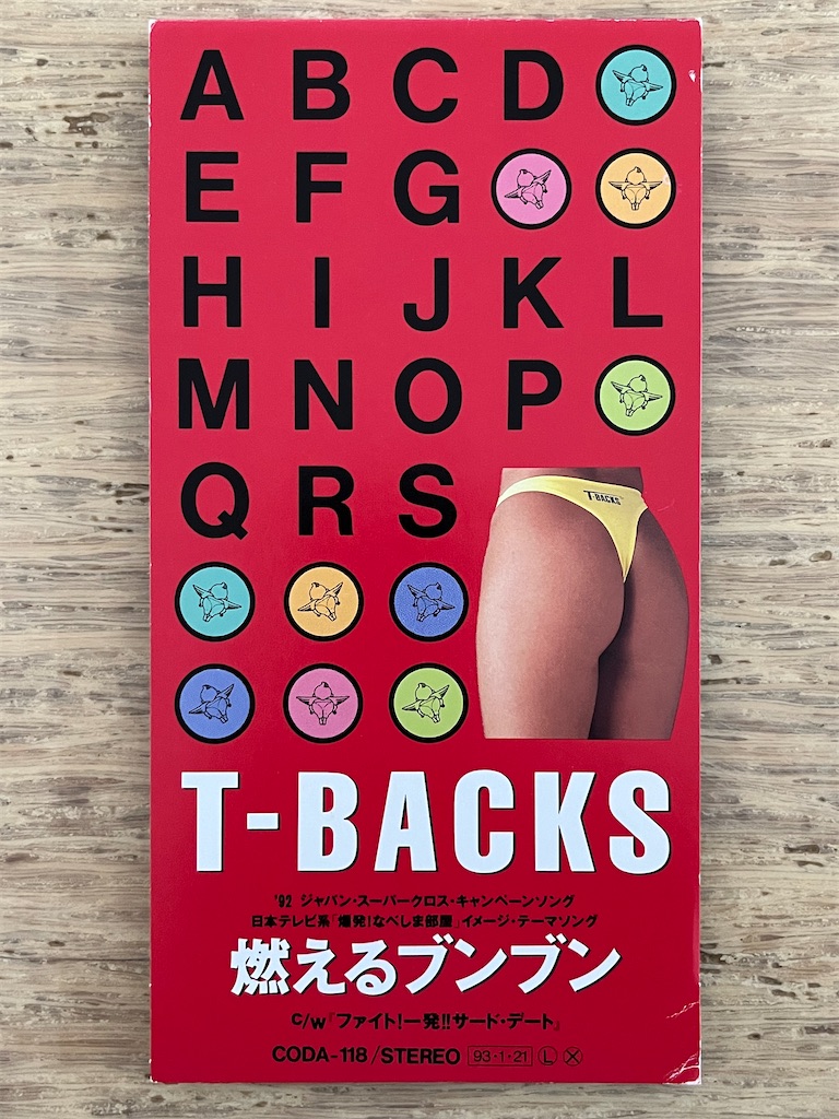 8cm CD T-BACKSのズンドコ節~お花見編~ 醜聞が出るわ出るわ… 8cm CD T-BACKSのズンドコ節~お花見編~ 醜聞が出るわ