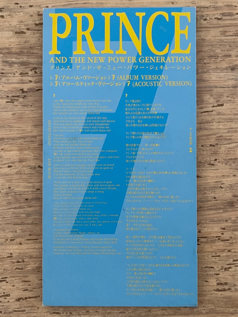 7」プリンス・アンド・ザ・ニュー・パワー・ジェネレーション