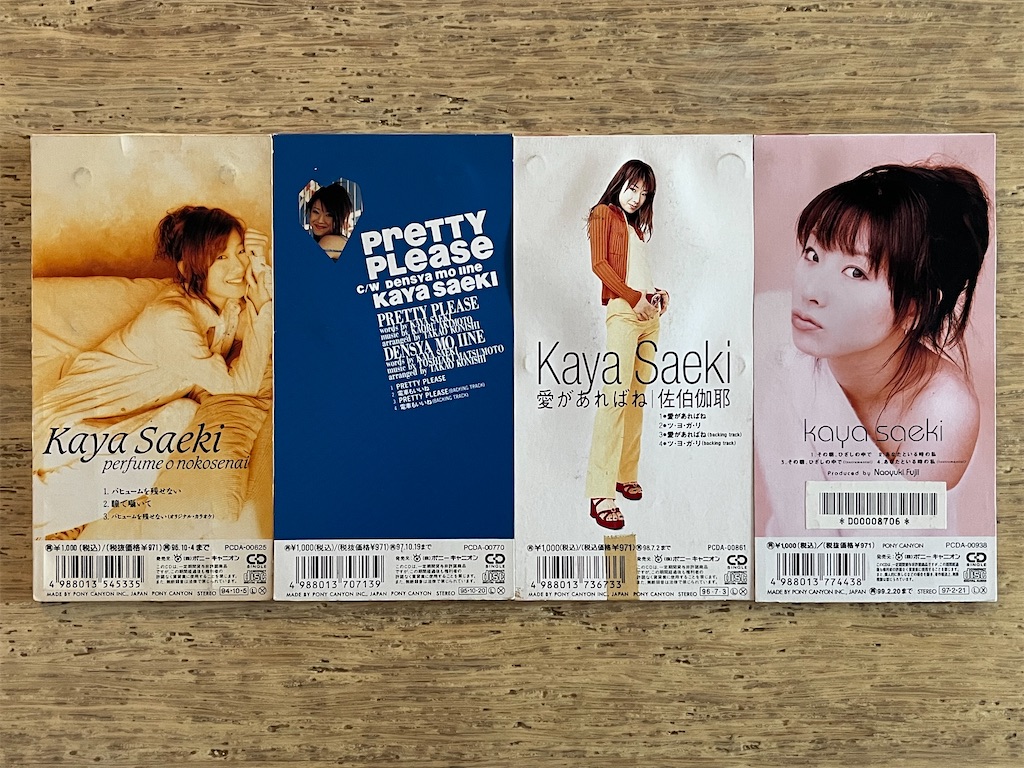 佐伯伽耶コンプリート - 失われたメディア-8cmCDシングルの世界-