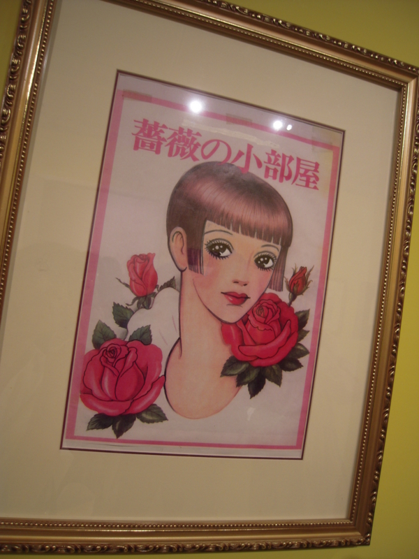 もうひとつの内藤ルネ展』のレセプションに、行きました。 - わたしと