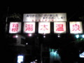 20080918202400
