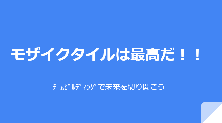 f:id:nakamuratile:20210802113227p:plain