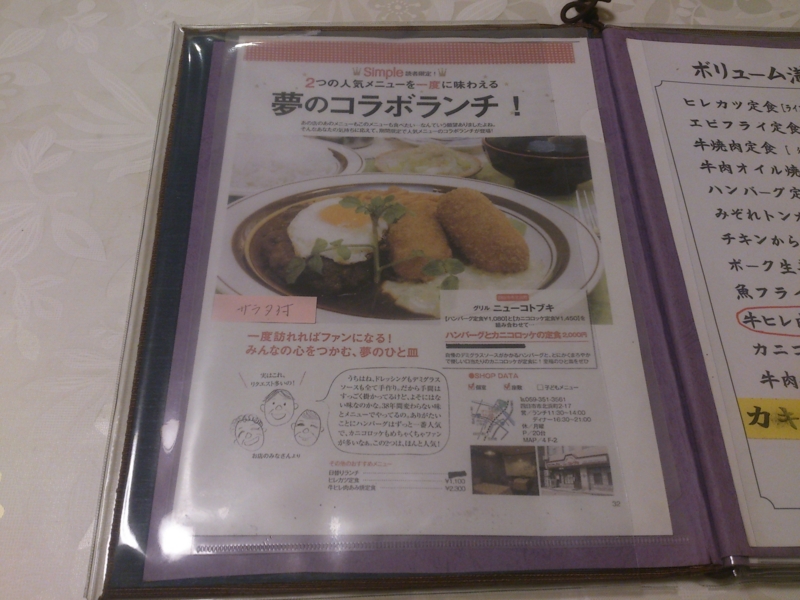 ステーキ・牛ヒレ・焼肉 グリル ニューコトブキ - プロトタイプ日記