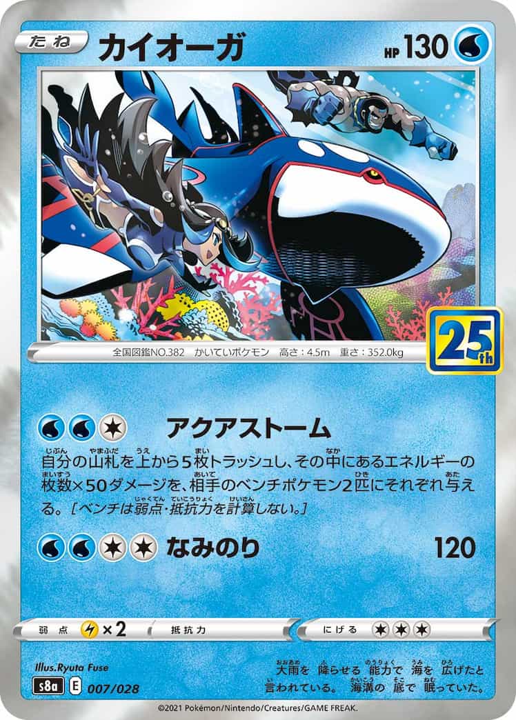 ポケカ】新弾「25th ANNIVERSARY COLLECTION」カードリストの