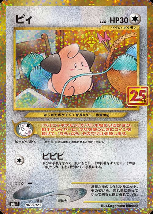ポケモンゲットカード　ベロベロバァ〜　No.37 年代物　レトロ meiji ゲットカード ベロベロバァ〜 No.37 - メルカリ