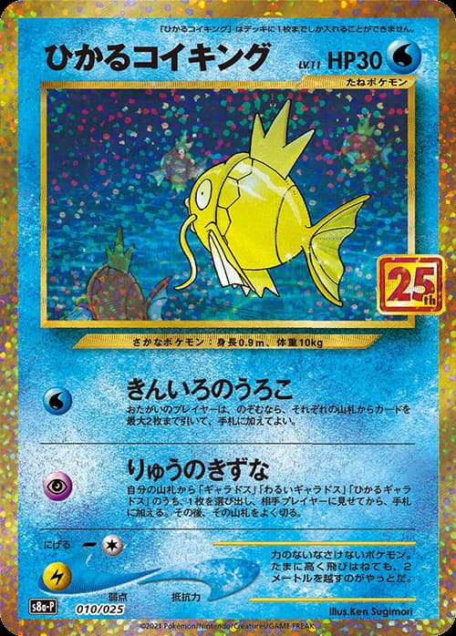ポケモンカード 25周年 プロモカード リザードン