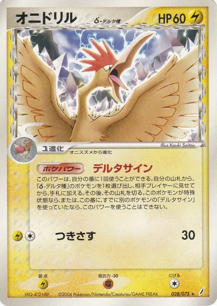 ポケモンカード ピジョットδデルタ種 kd kengamagjike.com