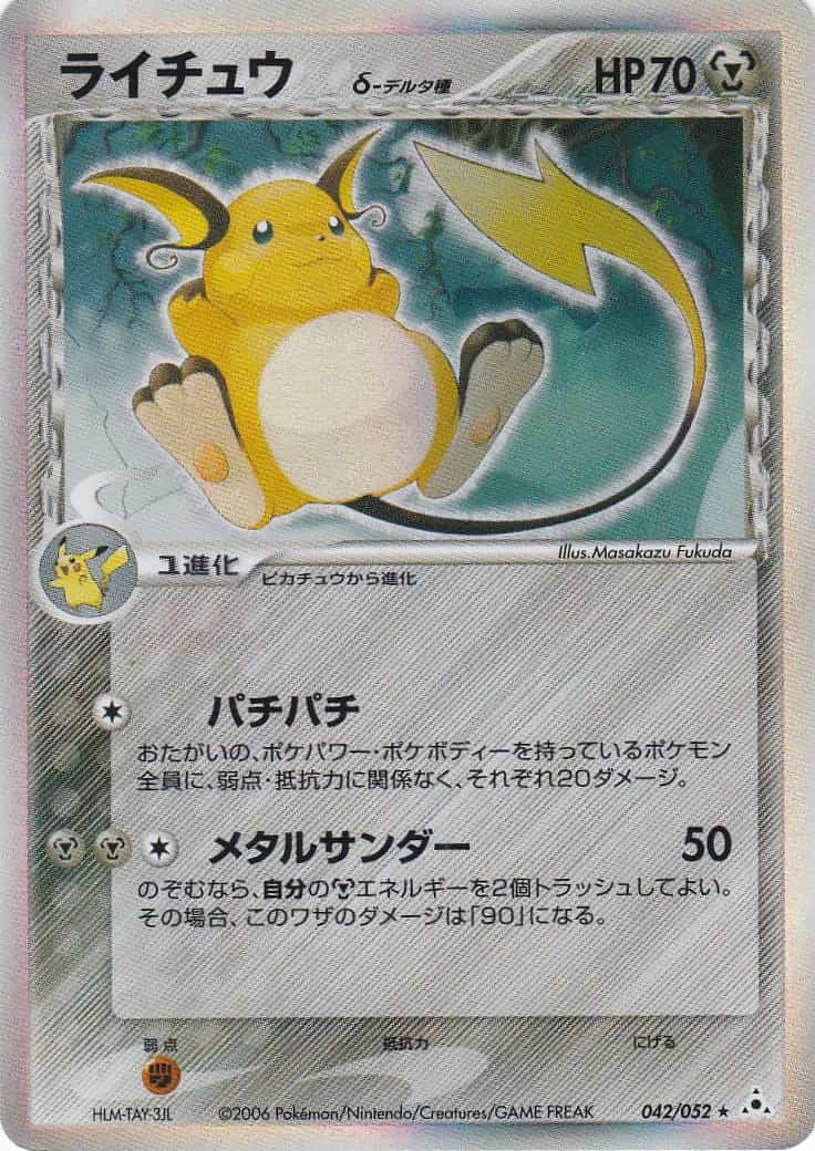 ポケカ小話 ポケモンd デルタ種 一覧 Pcg 今日もマリガンスタート
