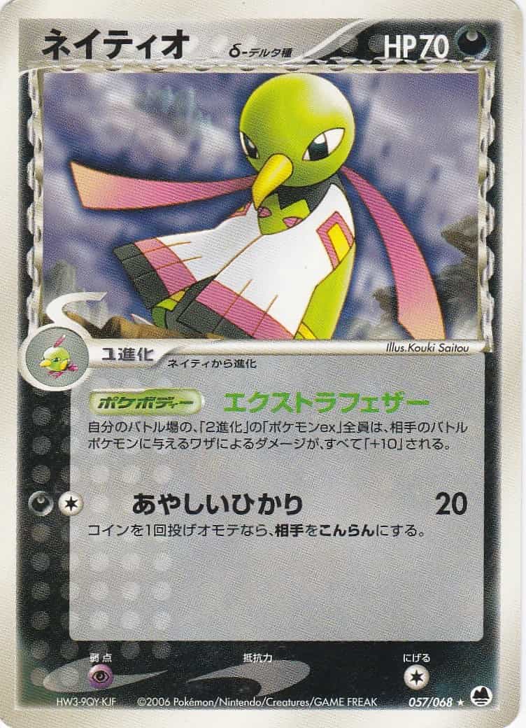 ポケモンデルタ種色々プラス進化前デルタ種 ブラッキーδ-デルタ種 (☆)[-]の価格・値段と買取相場 - ポケカジラ