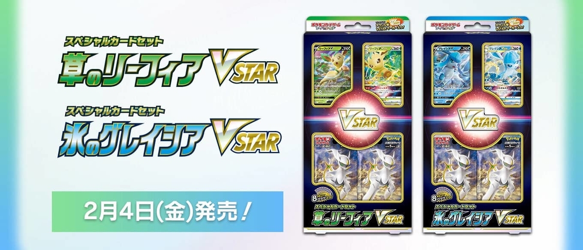 ポケカ】スペシャルカードセット「草のリーフィアVSTAR・氷の