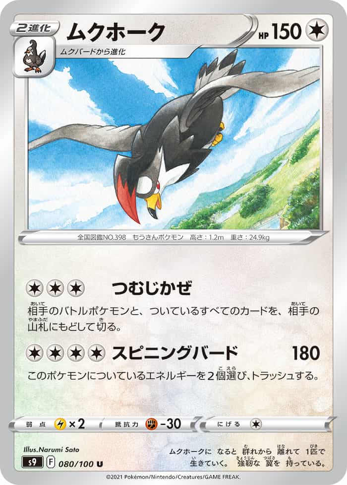 ポケカ 拡張パック スターバース カードリストの評価とプチ考察 今日もマリガンスタート