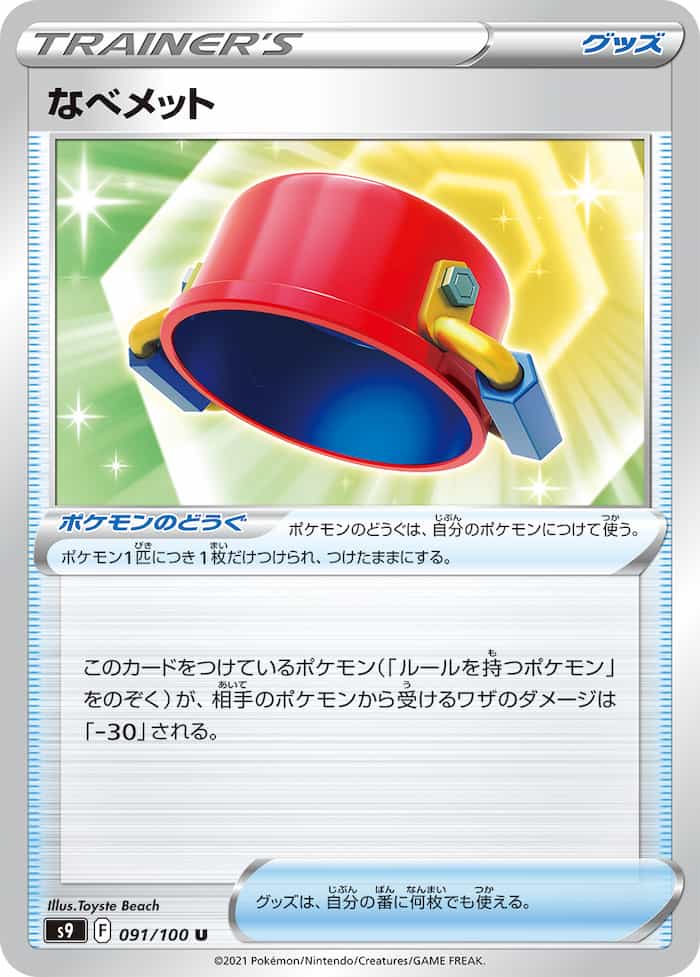ポケカ 拡張パック スターバース カードリストの評価とプチ考察 今日もマリガンスタート