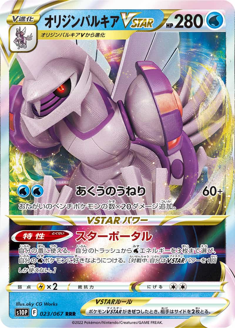 ポケカ】拡張パック「スペースジャグラー」カードリストの評価と