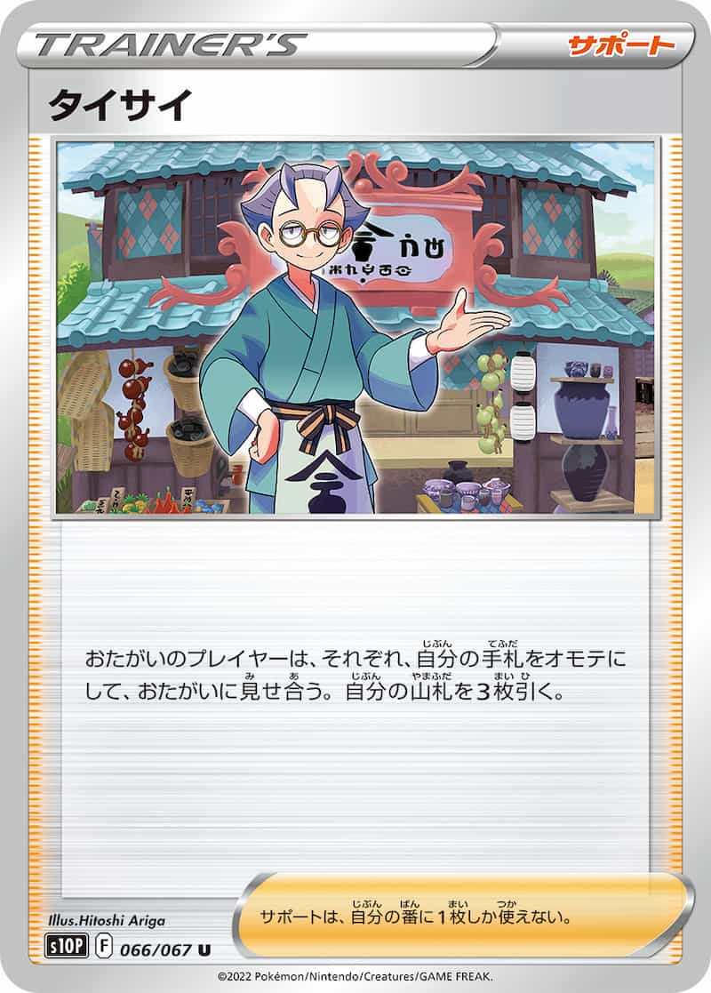 ポケカ】拡張パック「スペースジャグラー」カードリストの評価と