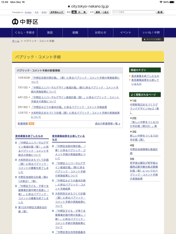 f:id:nakanocitizens:20191216234514p:plain