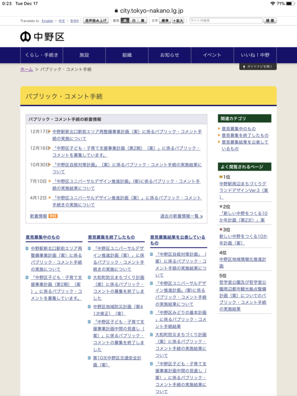 f:id:nakanocitizens:20191217002710p:plain