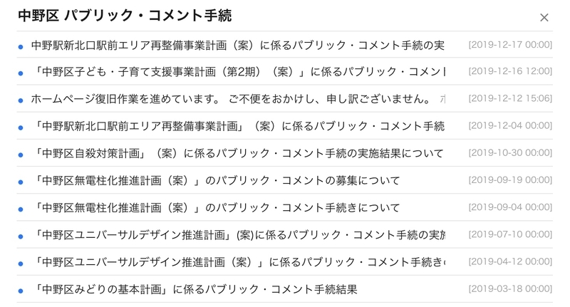 f:id:nakanocitizens:20191217085636j:plain