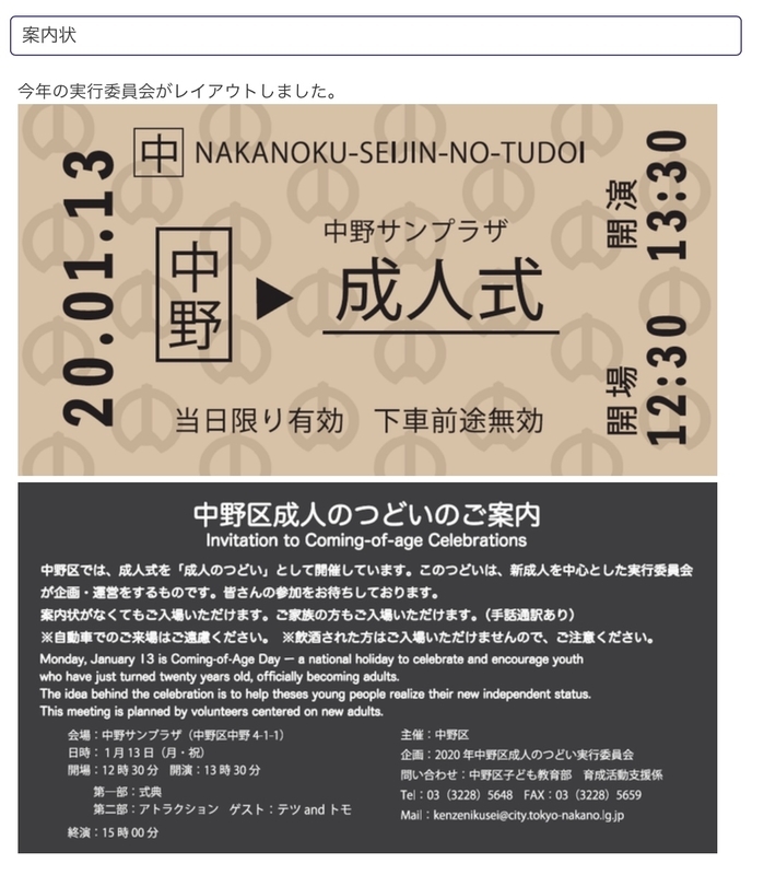 f:id:nakanocitizens:20200123125521j:plain f:id:nakanocitizens:20200123125521j:plain