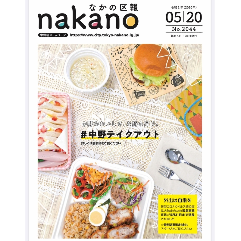 f:id:nakanocitizens:20200613155505j:plain