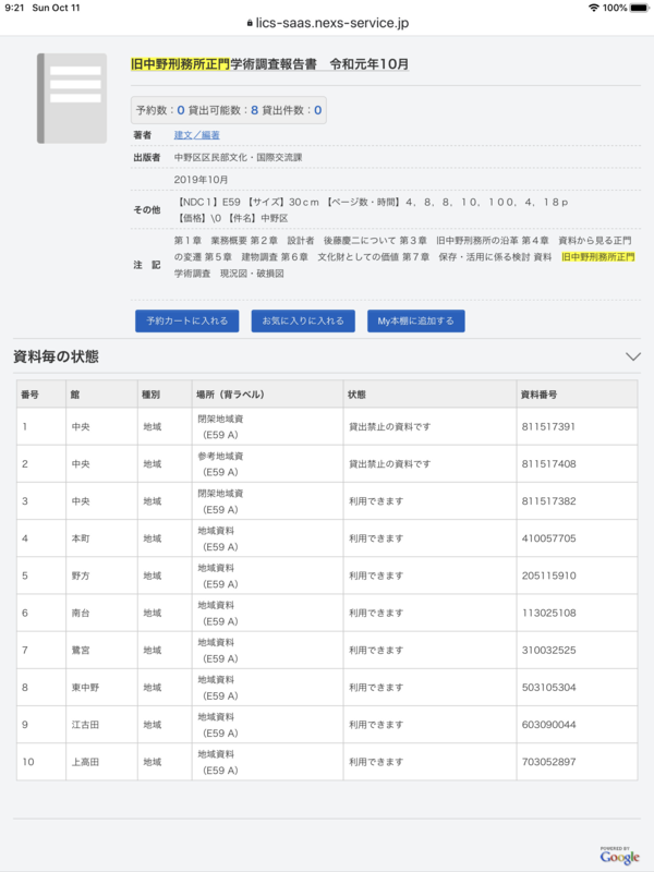 f:id:nakanocitizens:20201011092140p:plain
