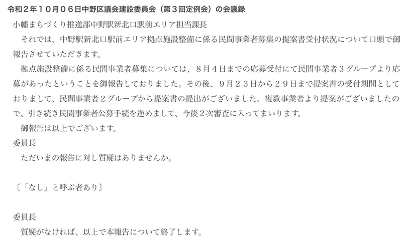 f:id:nakanocitizens:20210114133200j:plain