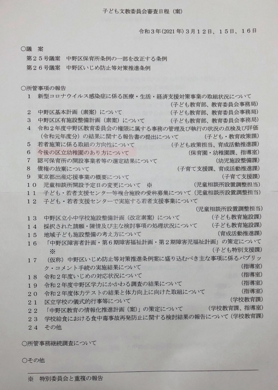 f:id:nakanocitizens:20210313073505j:plain