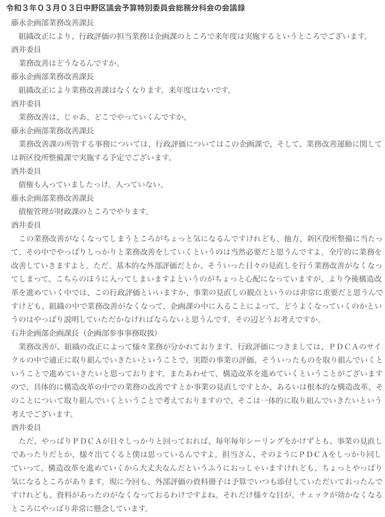 f:id:nakanocitizens:20210425133823j:image