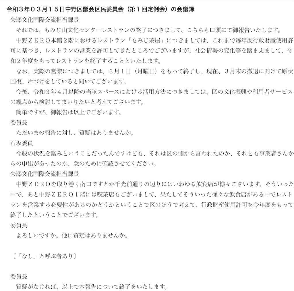f:id:nakanocitizens:20210430035149j:image