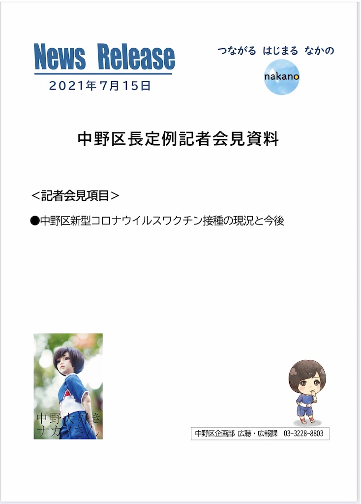 f:id:nakanocitizens:20210725205539j:image