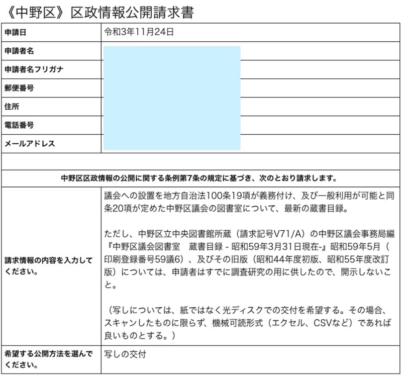 f:id:nakanocitizens:20211213111502j:plain
