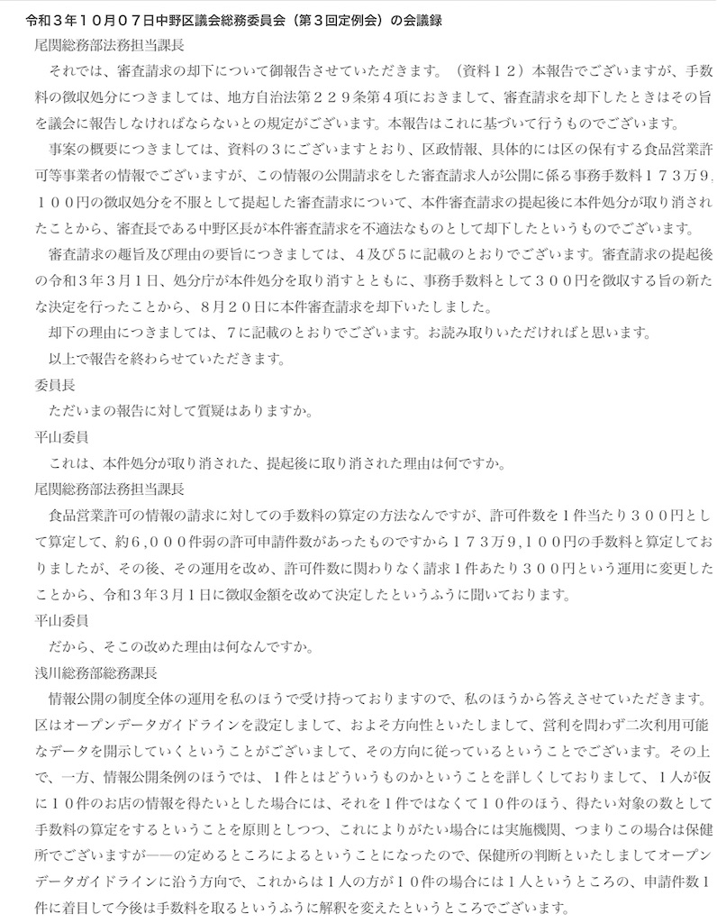 f:id:nakanocitizens:20220201111609j:plain