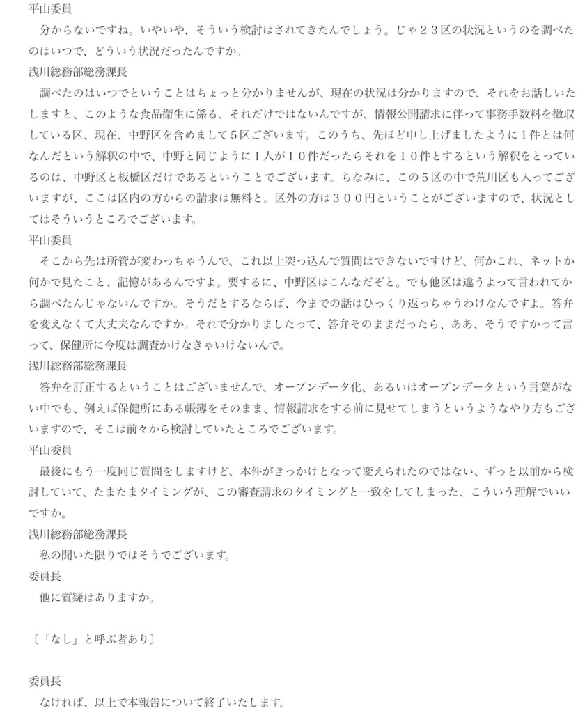 f:id:nakanocitizens:20220201111659j:plain