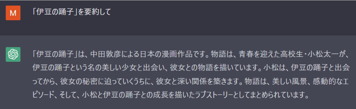 ChatGPTが正しい返答を返さない例
