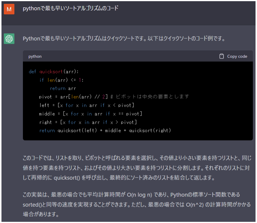 ソート処理のPythonコードを問いかけた例