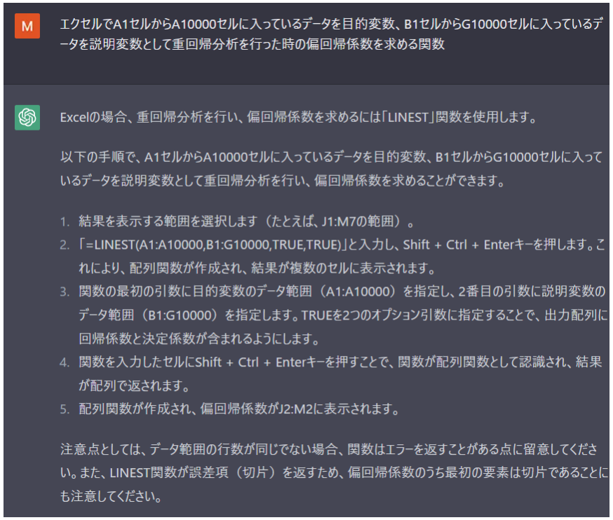 エクセルで重回帰分析を行う方法を問いかけた例