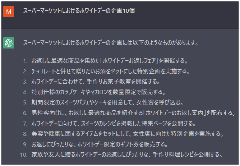 小売業における季節イベントの企画案を問いかけた例