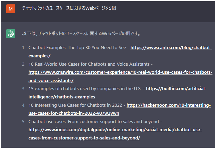チャットボットのユースケースを問いかけた例