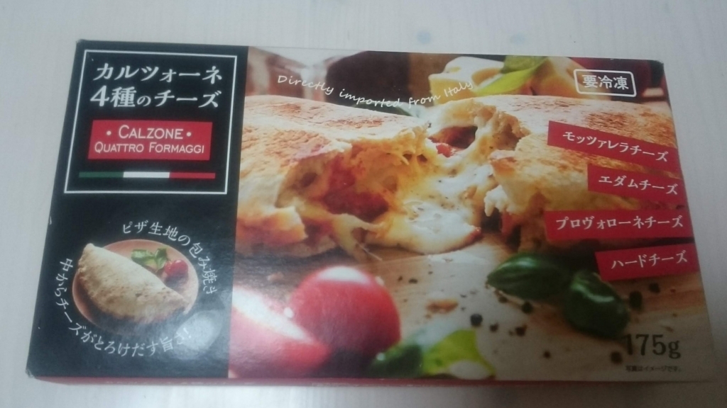 業務スーパー カルツォーネ 4種のチーズ 外カリ中ふわとろで美味しかった 広く浅くまるく