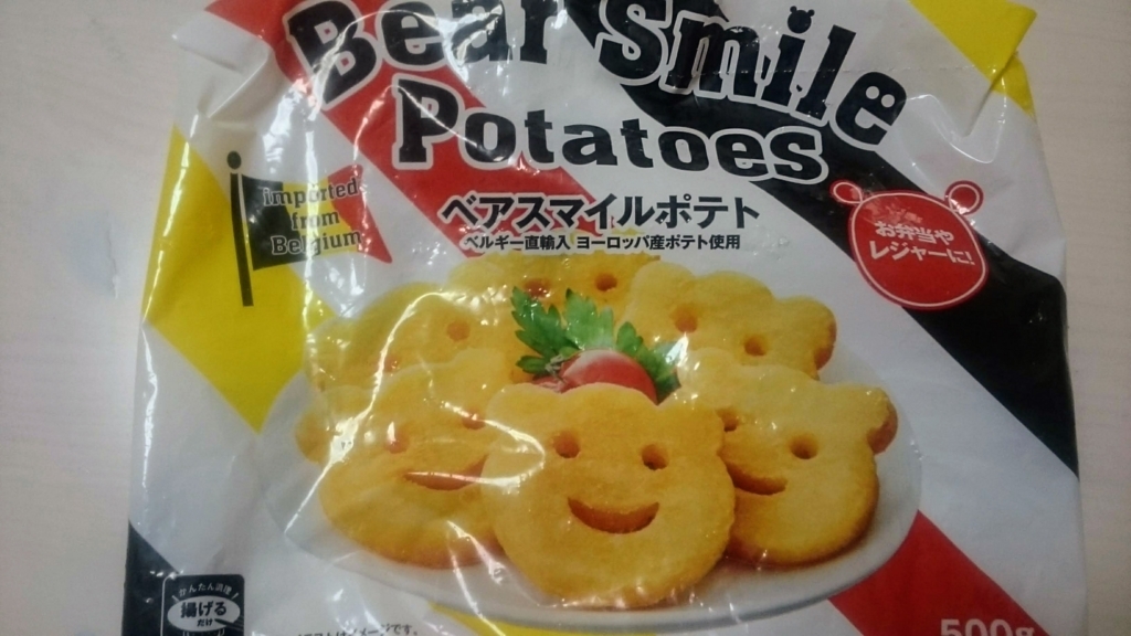 qや子供の集まりに 業務スーパー ベアスマイルポテトがオススメ 広く浅くまるく qや子供の集まりに 業務スーパー ベアスマイルポテトがオススメ 広く浅くまるく