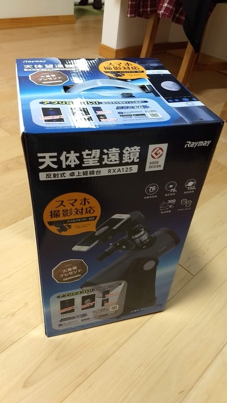 【メイレイ　藤井】コンパクト　天体望遠鏡　RXA125 スマホ　対応 Amazon.co.jp: レイメイ藤井 天体望遠鏡 卓上型 経緯台 反射式