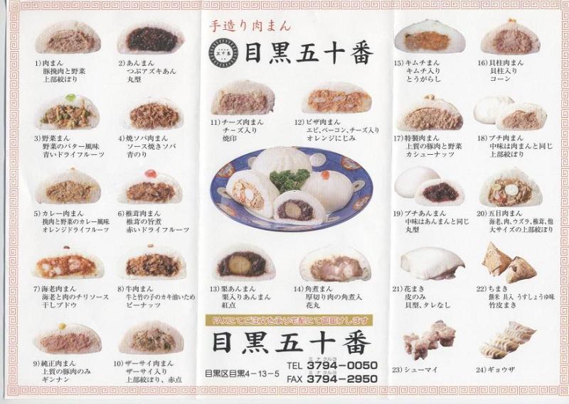 職人の手造りの目黒五十番の肉まんは食べたことある ヒマログ 職人の手造りの目黒五十番の肉まんは食べたことある ヒマログ