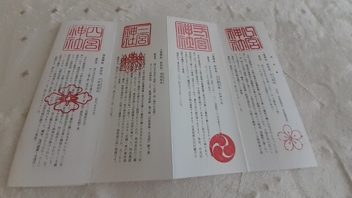 御朱印1