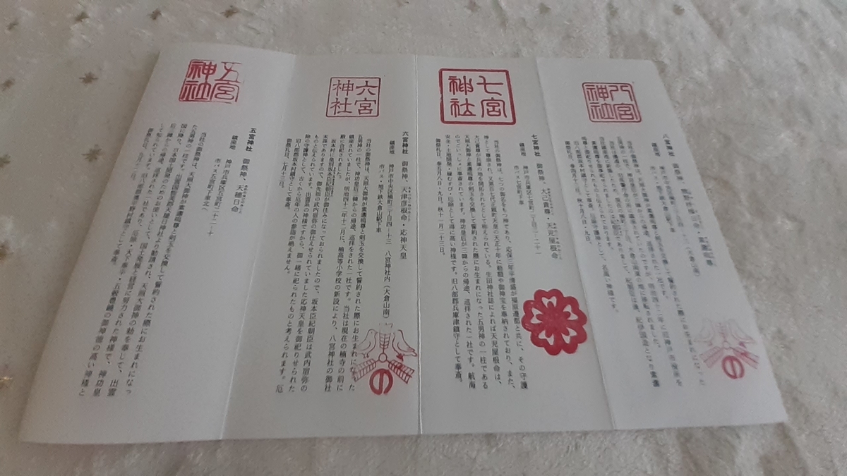 御朱印2
