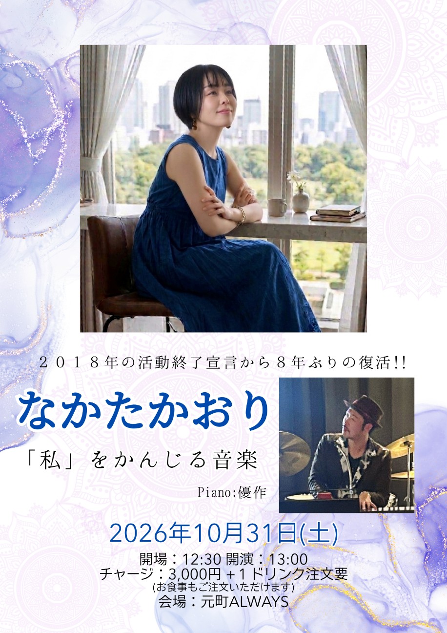 f:id:nakatakaori:20260812215047j:image f:id:nakatakaori:20260812215047j:image