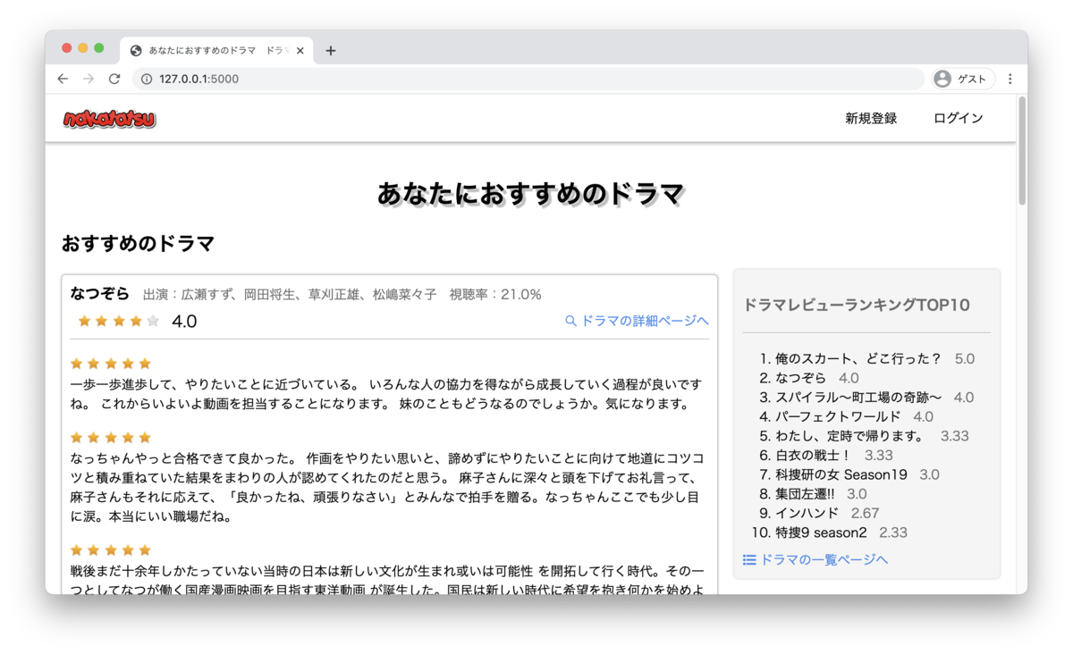 ドラマレビューサイト Flask Geek開発日誌