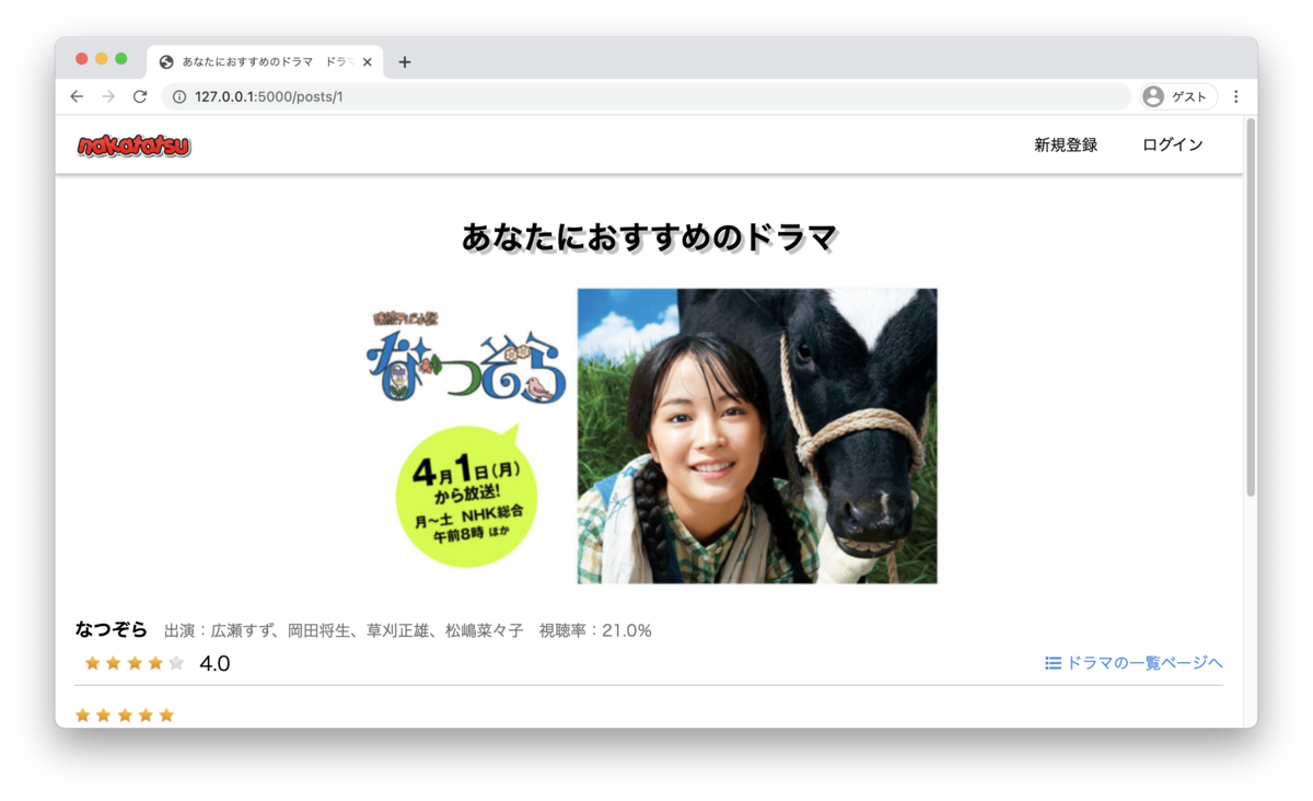 ドラマレビューサイト Flask Geek開発日誌