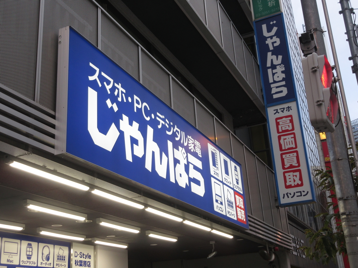 じゃんぱら