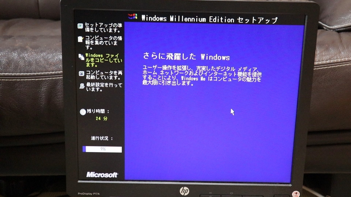 懐かしのWindows ME インストール - なかやんブログ