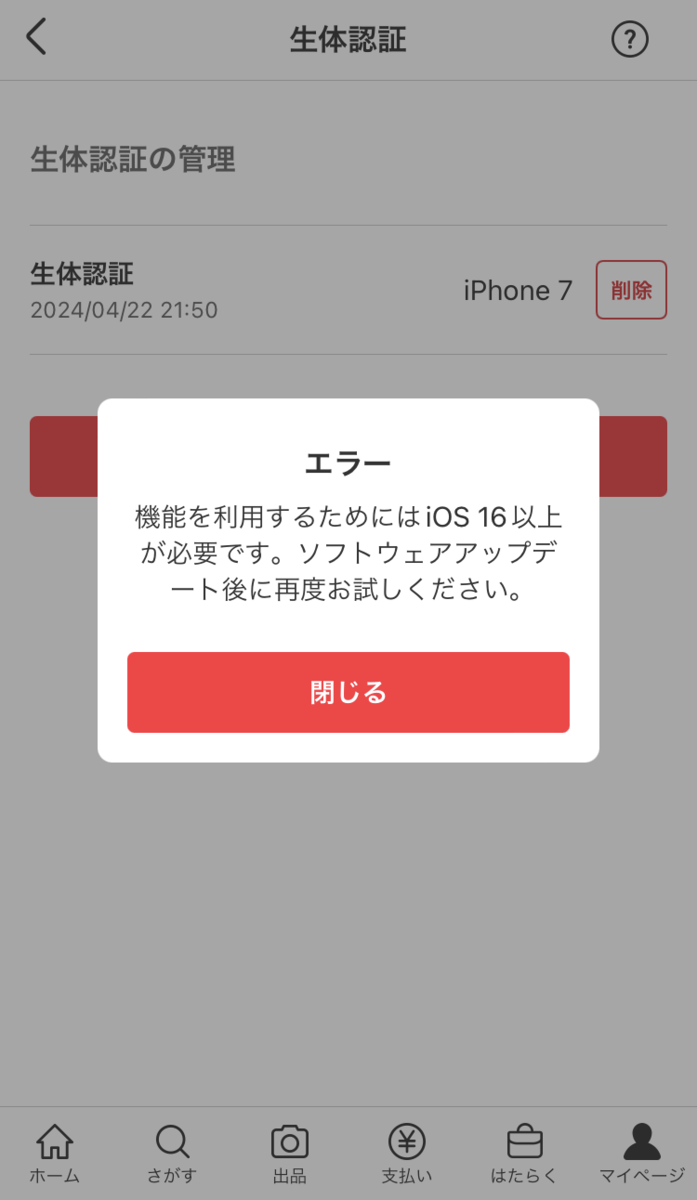 メルカリログインできない「パスキーを使用してサインインします」 - なかやんブログ